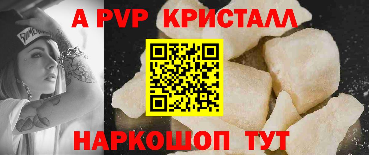 A PVP VHQ Славянск-на-Кубани