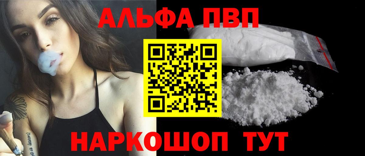 APVP VHQ  Alpha PVP  Alfa_PVP Соль  Славянск-на-Кубани  Вход с VPN 