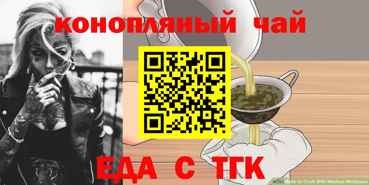 Славянск-на-Кубани  Еда ТГК марихуана  Вход с VPN 
