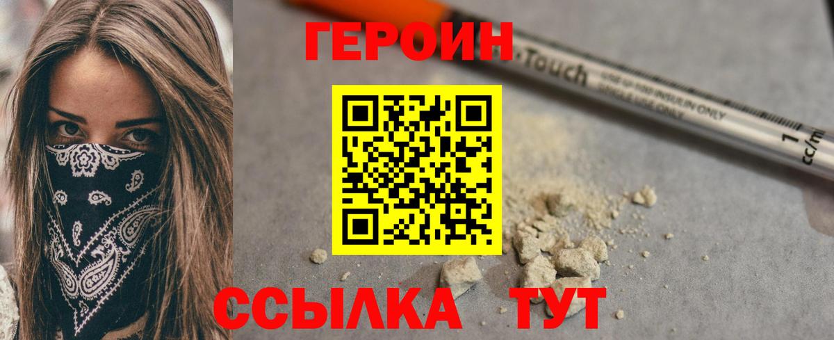 Славянск-на-Кубани  Героин афганец  Вход с VPN 