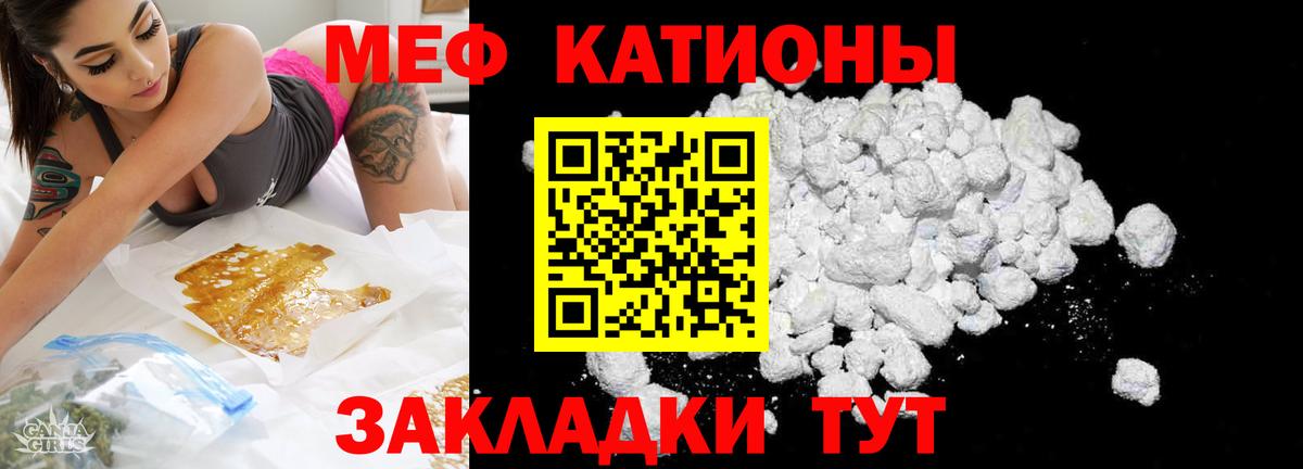 Меф мяу мяу мука Славянск-на-Кубани