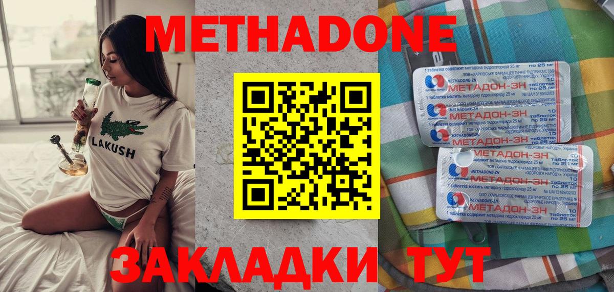 Метадон мёд Славянск-на-Кубани